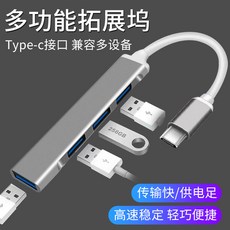 위쿱스토어 적용 SURFACEPRO726 도킹스테이션 사과폰 화웨이 많다 입 분선기 차량탑재 TYPEC 이적 USB30, 0.2m, Type-c 이적 usb 네 식구 합