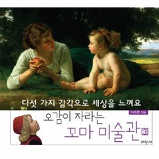 웅진오감베베