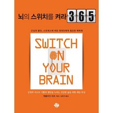 뇌의 스위치를 켜라 365, 순전한나드