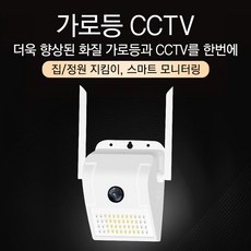 강성인터네셔날 UHD 500만화소 실외용 CCTV IP카메라 가로등CCTV 무선CCTV 야간컬러촬영