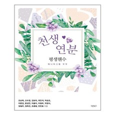 천생연분