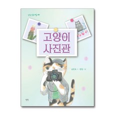고양이 사진관 / 상상|||비닐포장**사은품증정!!# (단권+사은품) 선택