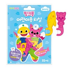 핑크퐁유아치실