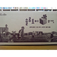 솔루토이위인