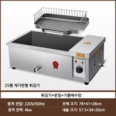 업소용 전기 튀김기 탁상형 치킨 통닭 돈까스 푸드트럭 튀김 기계, G