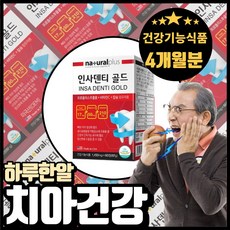 미국 치아에좋은 이빨에좋은 이빨 영양제 2통 고함량 칼슘 직구 음식 뼈 미국산 홈쇼핑 덴티 인사, 2개