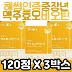 HACCP인증 중장년 노년 노인 바로나 맥주효모 비오틴 성인 시니어 실버 남자 고함량 바이오틴 BIOTIN 비타민 B7 순수식품 리투아니아 파우더 홈쇼핑 식약처 해썹, 3개, 120정