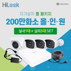 하이크비전 하이룩 200만화소 실내1대+실외3대+4채널 DVR녹화기 CCTV자가설치 풀세트, 1TB 포함 - 하이룩녹화기