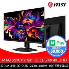 MSI MAG 321UPX QD-OLED 240 4K UHD 와이드 32인치 모니터 블루라이트