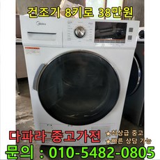 중고건조기