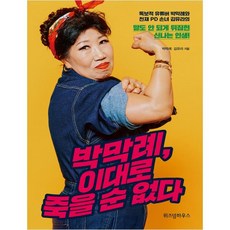 박막례이대로죽을순없다