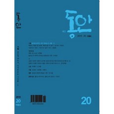 계간동안2018.여름
