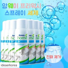 암웨이프리워시스프레이