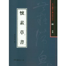 초서
