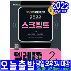 텔레마케팅관리사교재