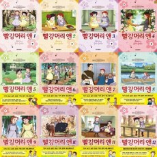 [학산문화사] 빨강머리 앤 애니만화 1-12번 시리즈 (전12권)