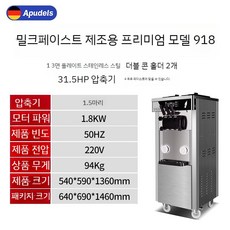 아이스크림기계 소프트아이스크림 메이커 업소용 제조기 머신 가정용 카페 소프트콘 상업용, C. 스텐드형 (사진참고)