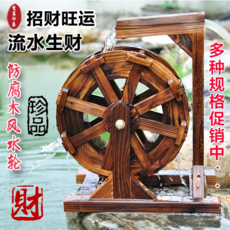 방부목물레방아