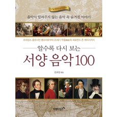 서양음악장면100