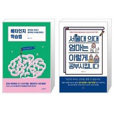 메타인지학습법