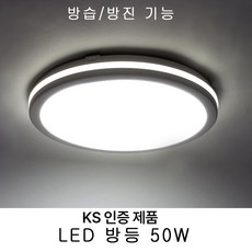 인아웃조명 방습 방진 간편설치 슬림 LED 방등 50W 확산형 방습기능 방진기능 KS인증제품