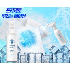 프리제로 쿨링 스프레이 쿨 미스트 의류용 골프 테니스 캠핑 낚시 프리즈테크 FREEZE TECH LIDEF, 150ml, 1개 - 남성조루스프레이