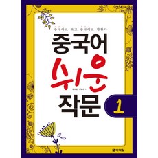 중국어작문가이드