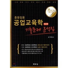 중등임용교육학기출