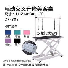 애견 미용 테이블 드라이 대형 가위 강아지 전문가용, 1개, DF-805전동크로스리프트미용테이블(갠트리붐)