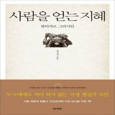 사람을얻는지혜