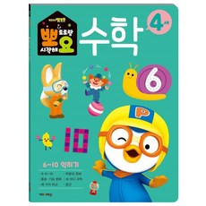 뽀요워크북