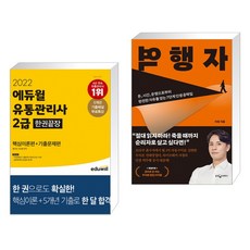 유통관리사에듀윌