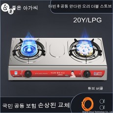 고화력가스렌지