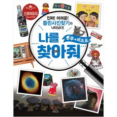 나를찾아줘