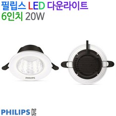 필립스 LED 다운라이트 6인치 20W, 전구색(3000K)