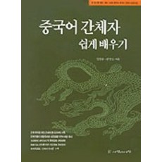 간체자