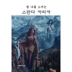 느끼는대로