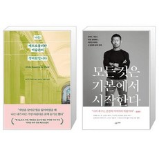 나는 메트로폴리탄 미술관의 경비원입니다 + 모든 것은 기본에서 시작한다 (마스크제공)
