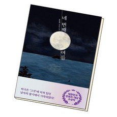 네번째여름