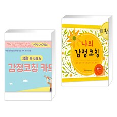 나의감정활동지