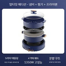 동상이몽 오연수 멀티 쿠커 다기능 올인원 찜기 전기 냄비 요리 구이, C 블루