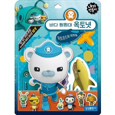 내가 만들자 바다 탐험대 옥토넛: 옥토포드와 대원들, 삼성출판사