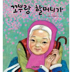 꼬부랑 할머니가, 계수나무
