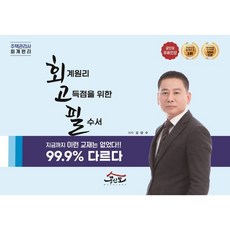 24회주택관리사시험회계원리단원별출제