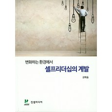 셀프리더십론