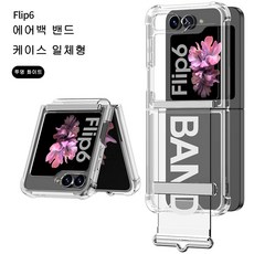 적용 갤럭시 z플립6 케이스 마그네틱 힌지보호 풀커버 HJSJK0258-2380