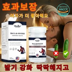 [ 식약처인증 + 고함량 ] Mcvisn남성영양제 블랙마카 남성활력제 조루 치료 아르기닌 원기회복 해삼 굴 4in1 피로 해소