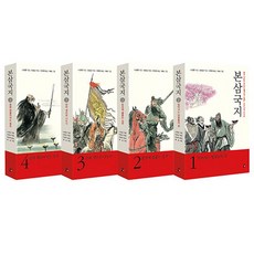 본삼국지 1~4 세트 - 전4권, 금토