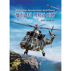 냥리콥터