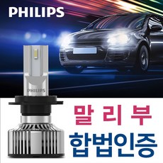 필립스 말리부 합법인증 LED전조등 에션셜G2, 1세트, 말리부(11~16년) H7-A타입